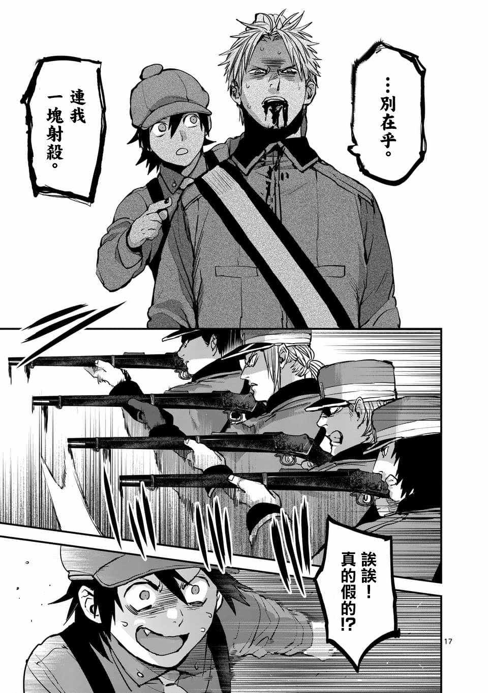 《银狼血骨》漫画最新章节第46话免费下拉式在线观看章节第【17】张图片