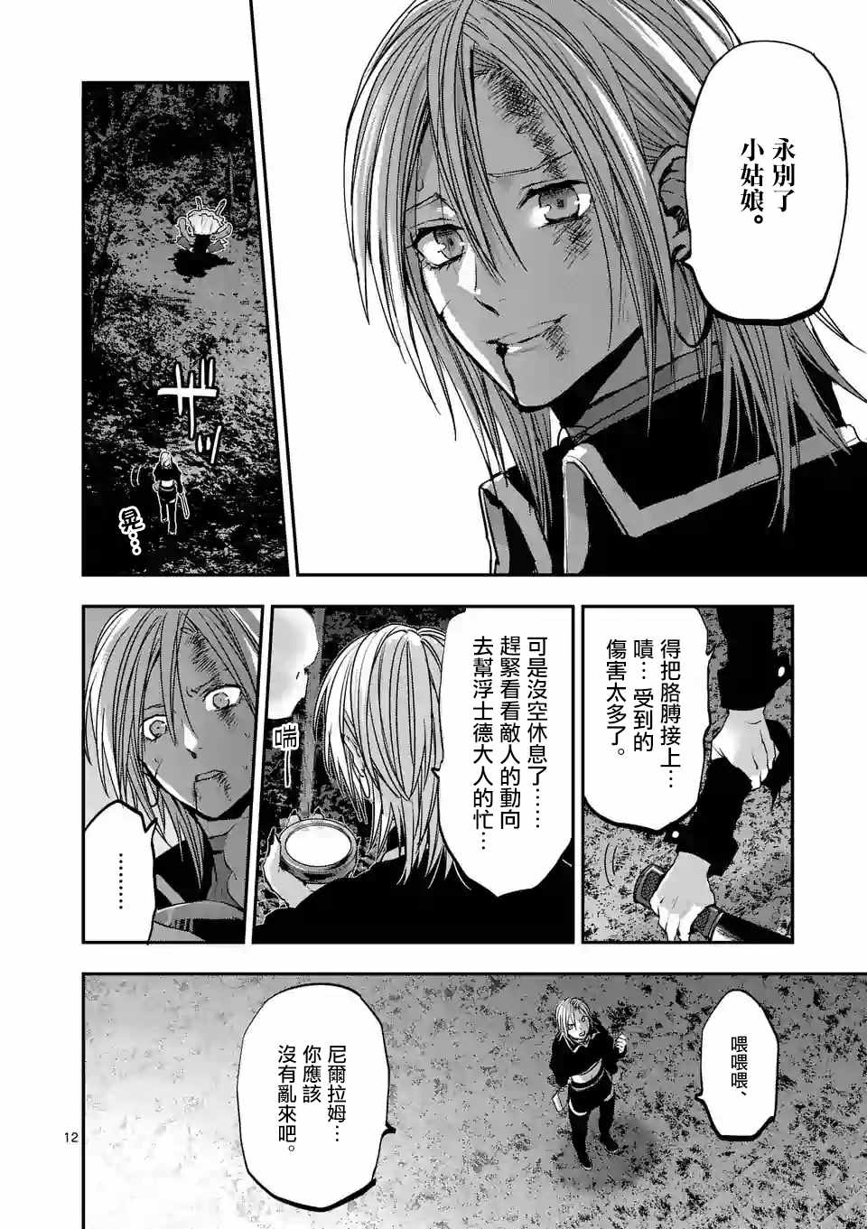 《银狼血骨》漫画最新章节第84话免费下拉式在线观看章节第【12】张图片