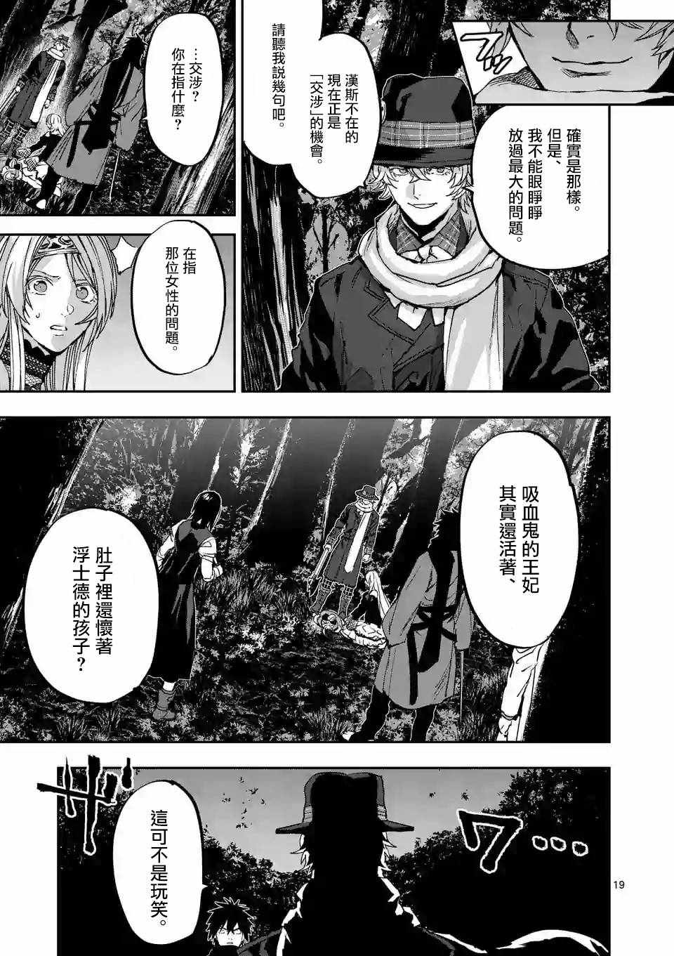 《银狼血骨》漫画最新章节第91话免费下拉式在线观看章节第【18】张图片