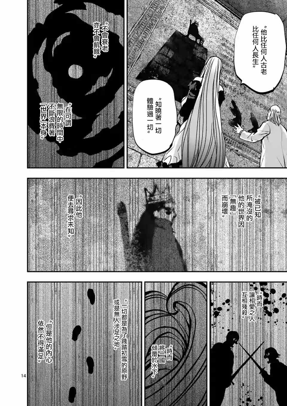 《银狼血骨》漫画最新章节第88话免费下拉式在线观看章节第【13】张图片