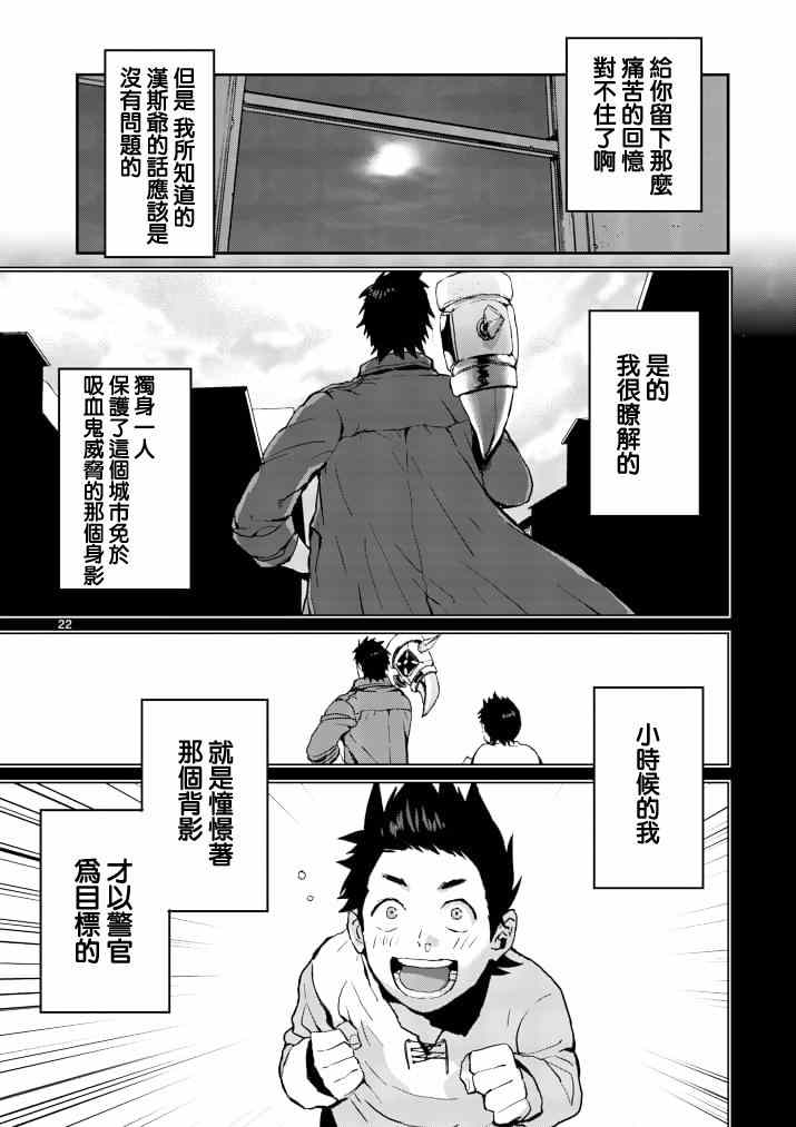 《银狼血骨》漫画最新章节第5话免费下拉式在线观看章节第【22】张图片