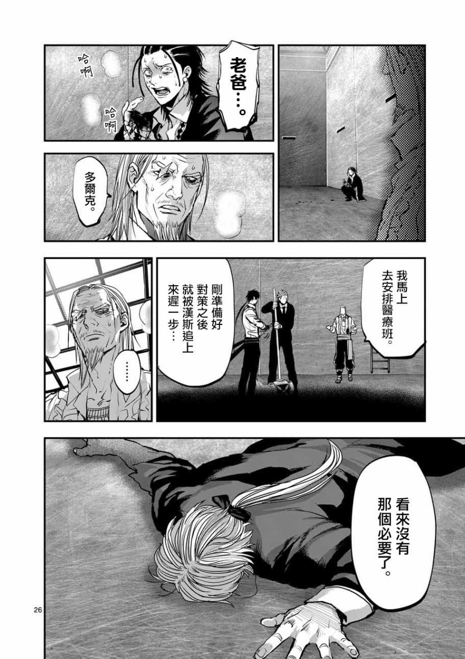 《银狼血骨》漫画最新章节第73话免费下拉式在线观看章节第【26】张图片