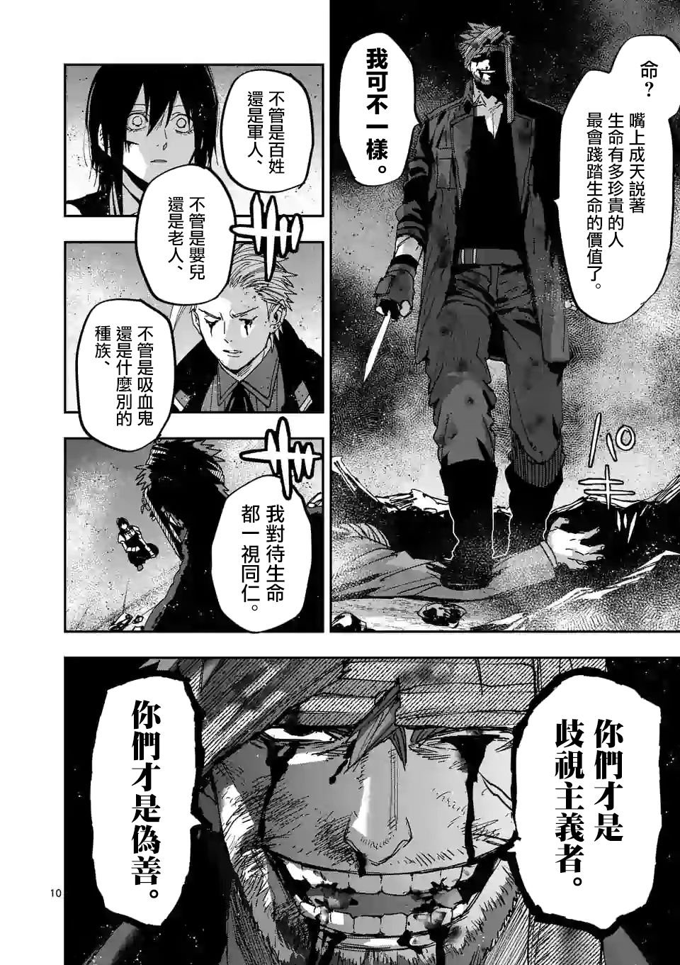 《银狼血骨》漫画最新章节第116话免费下拉式在线观看章节第【10】张图片