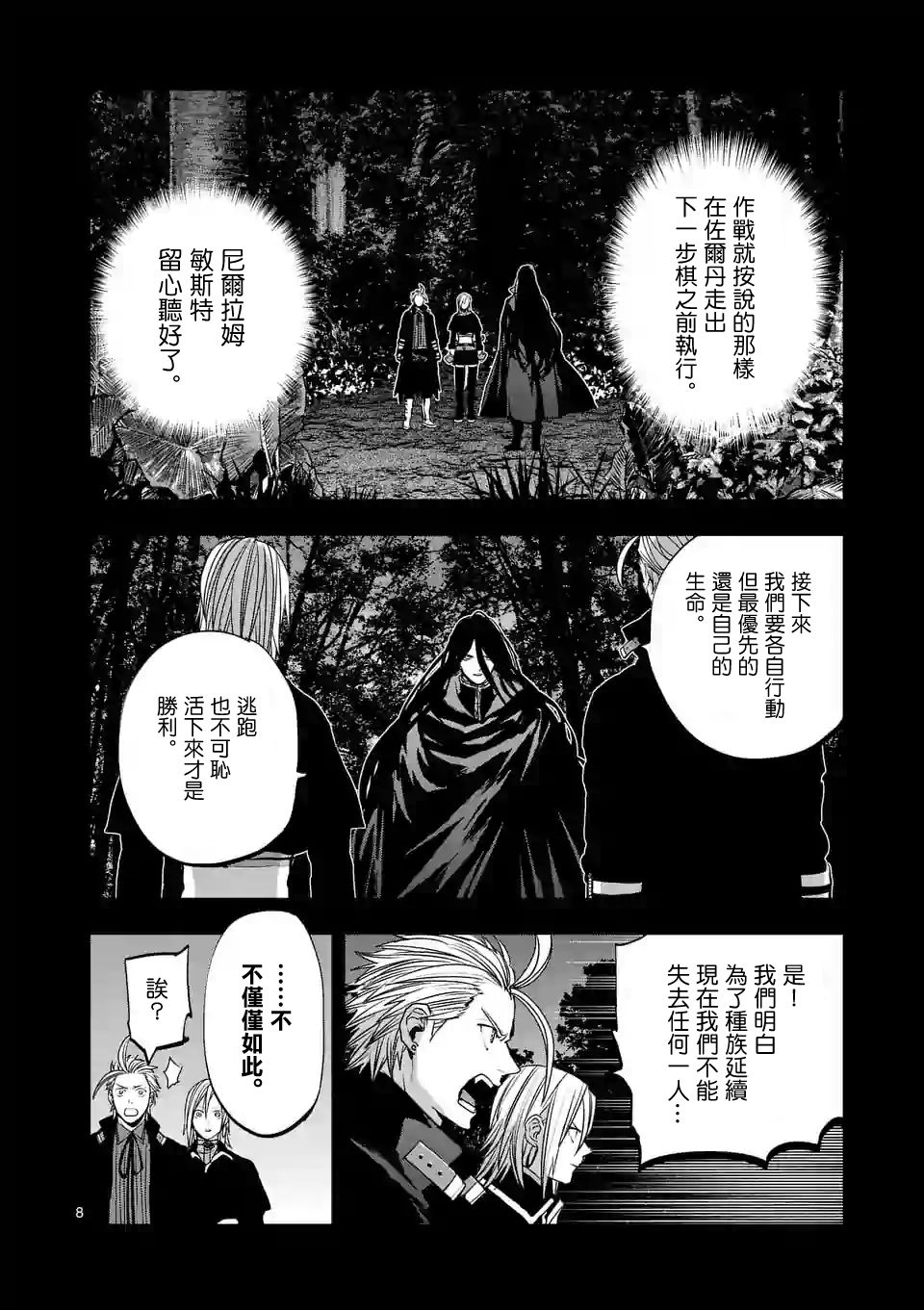 《银狼血骨》漫画最新章节第80话免费下拉式在线观看章节第【8】张图片