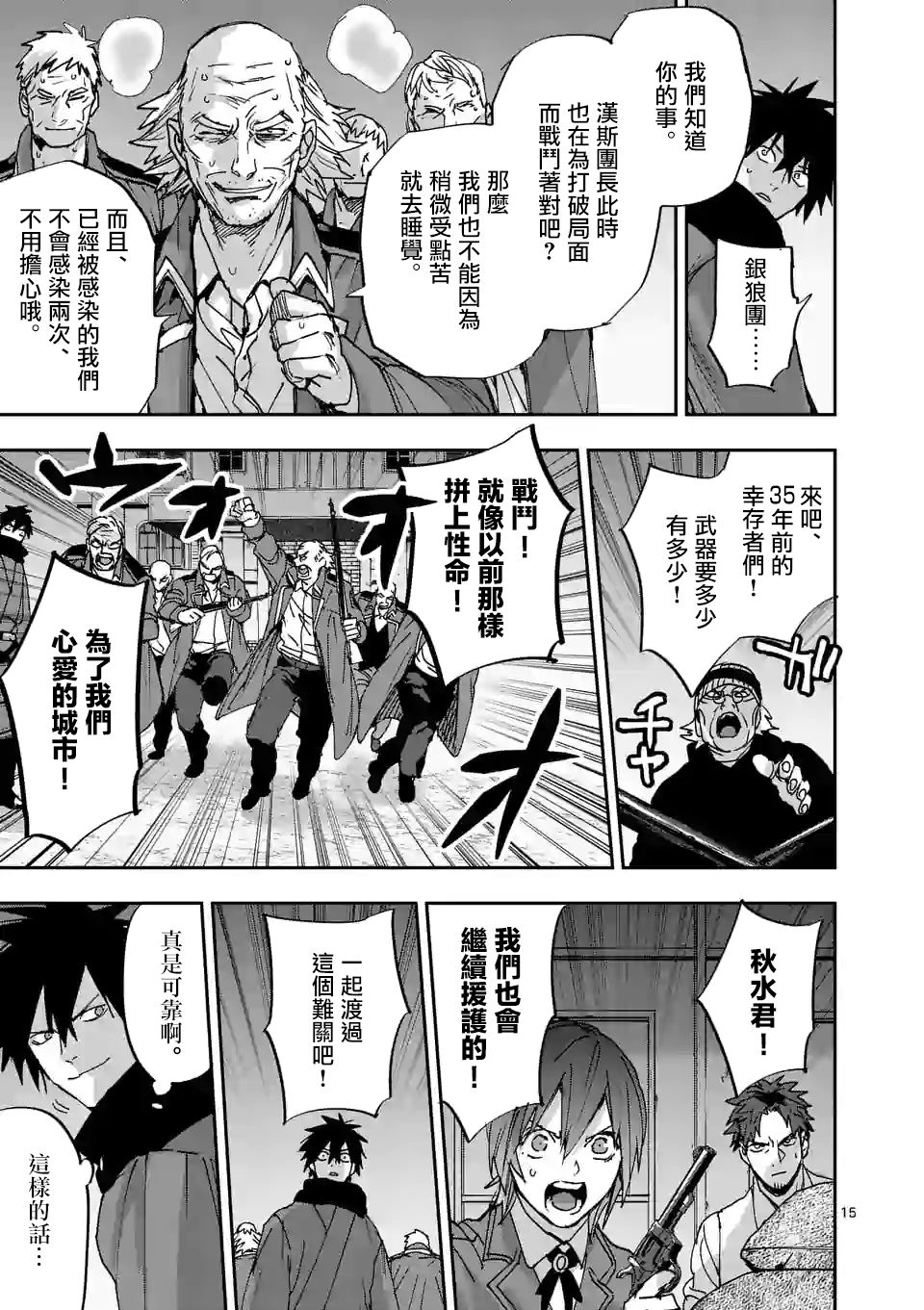 《银狼血骨》漫画最新章节第117话免费下拉式在线观看章节第【15】张图片