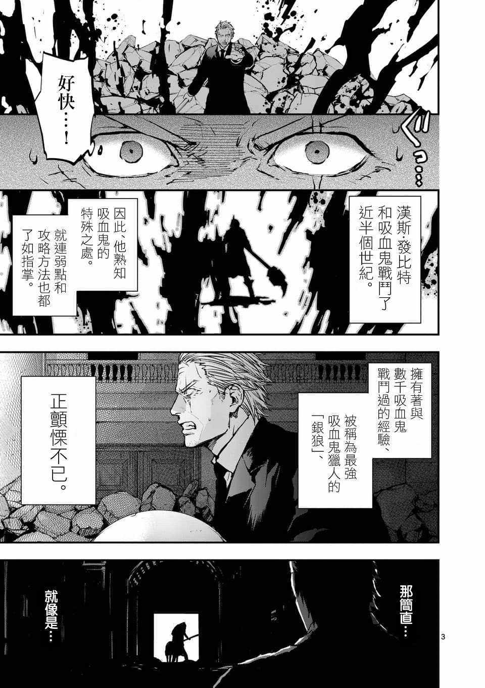 《银狼血骨》漫画最新章节第70话免费下拉式在线观看章节第【3】张图片