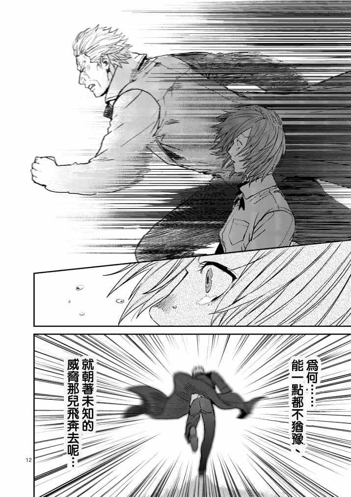 《银狼血骨》漫画最新章节第3话免费下拉式在线观看章节第【12】张图片