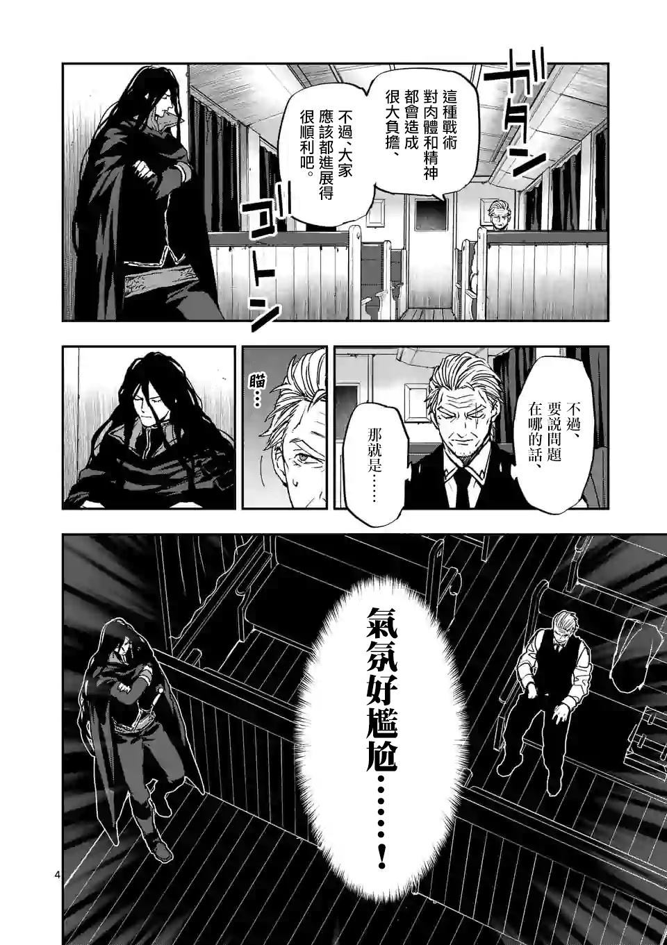 《银狼血骨》漫画最新章节第101话免费下拉式在线观看章节第【4】张图片