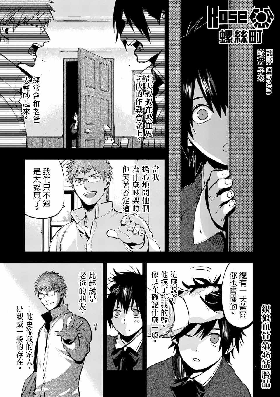 《银狼血骨》漫画最新章节第46话免费下拉式在线观看章节第【1】张图片