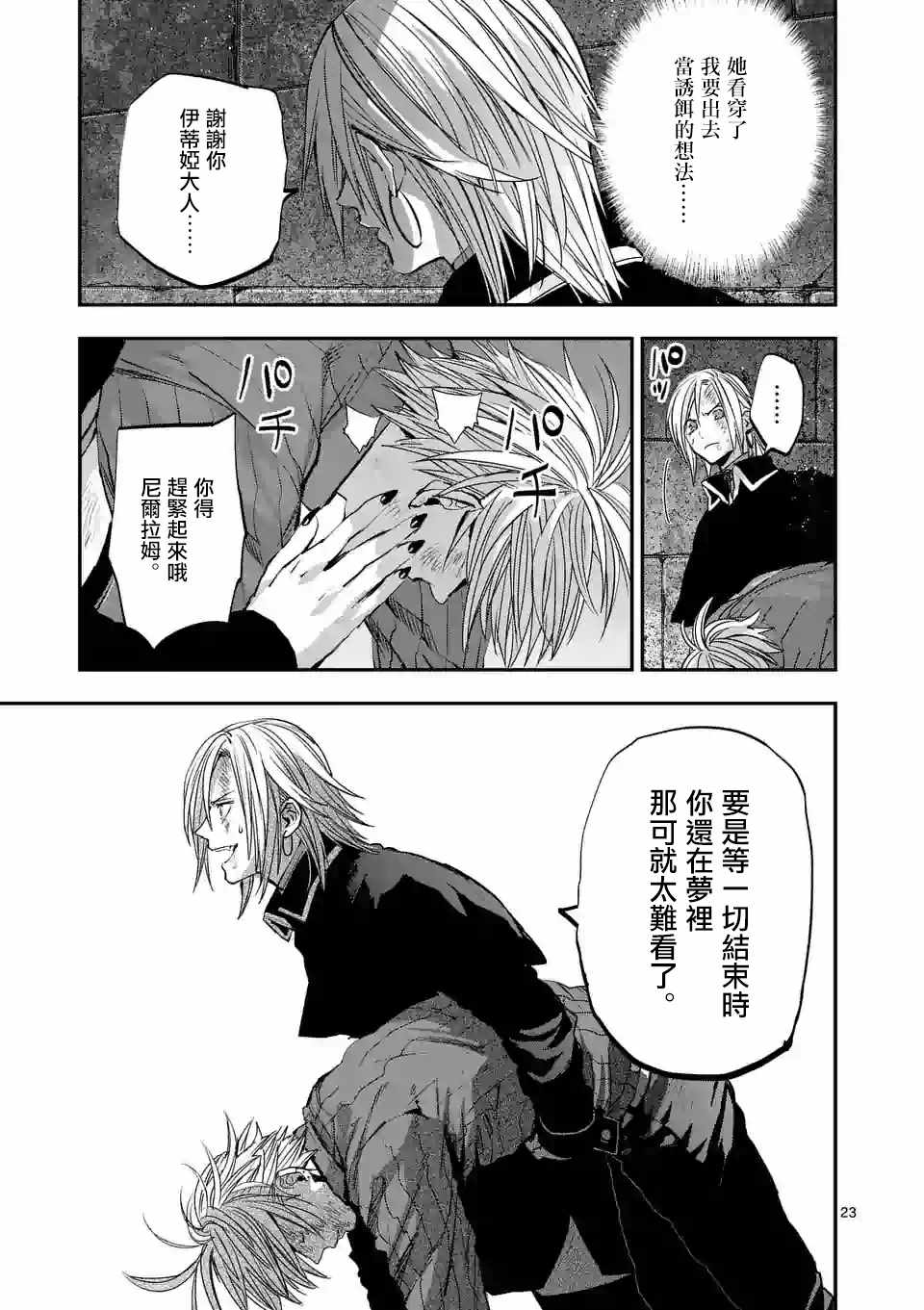 《银狼血骨》漫画最新章节第89话免费下拉式在线观看章节第【23】张图片