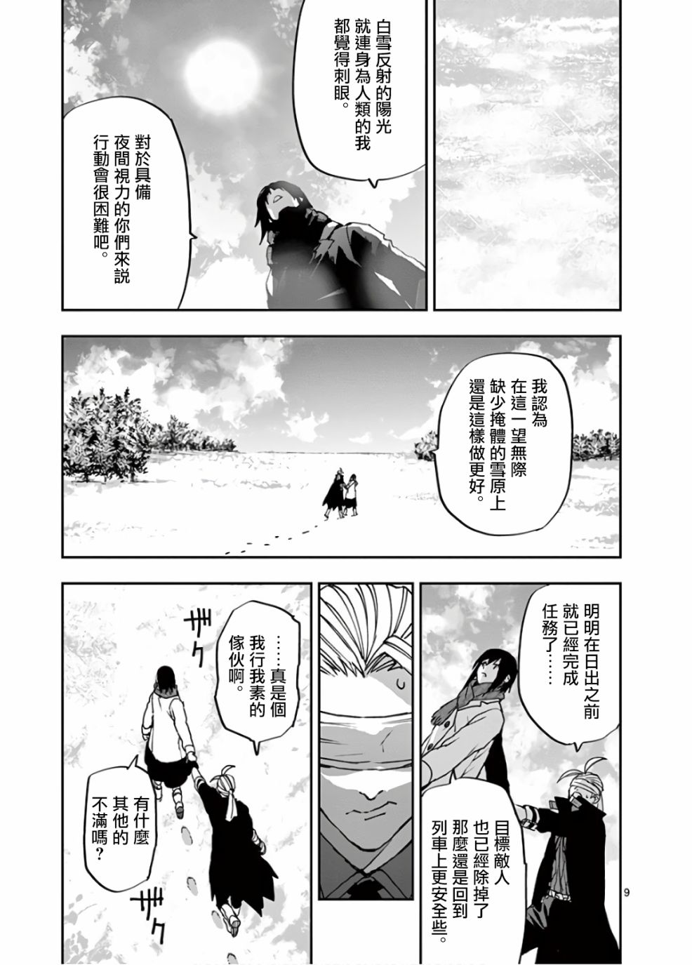 《银狼血骨》漫画最新章节第103话免费下拉式在线观看章节第【9】张图片