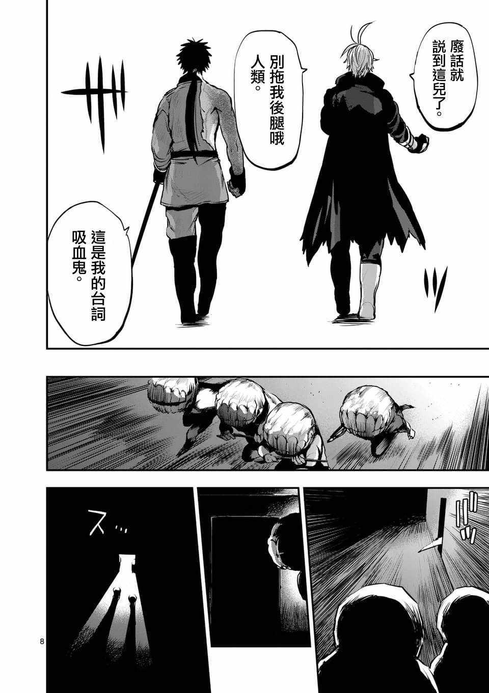 《银狼血骨》漫画最新章节第53话免费下拉式在线观看章节第【8】张图片