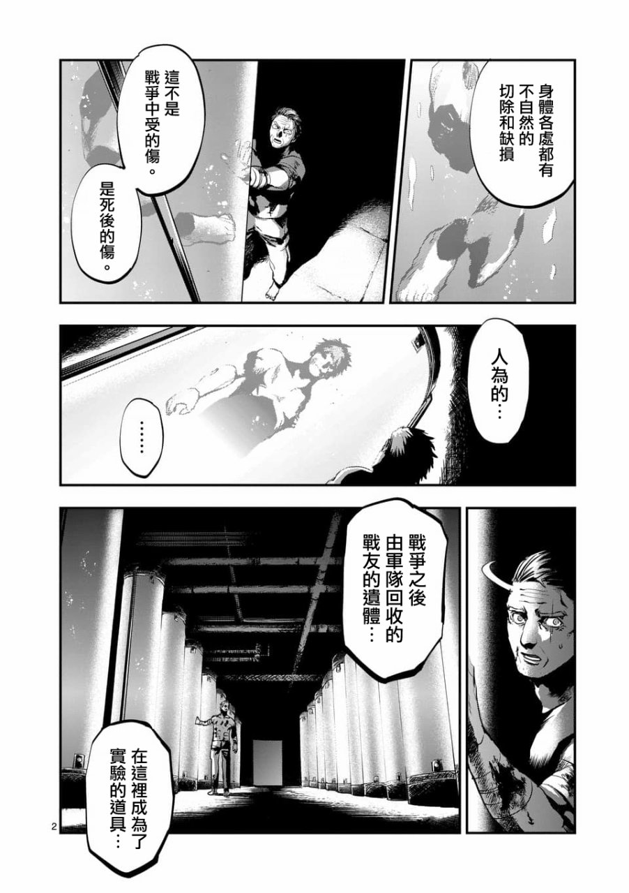 《银狼血骨》漫画最新章节第50话免费下拉式在线观看章节第【2】张图片