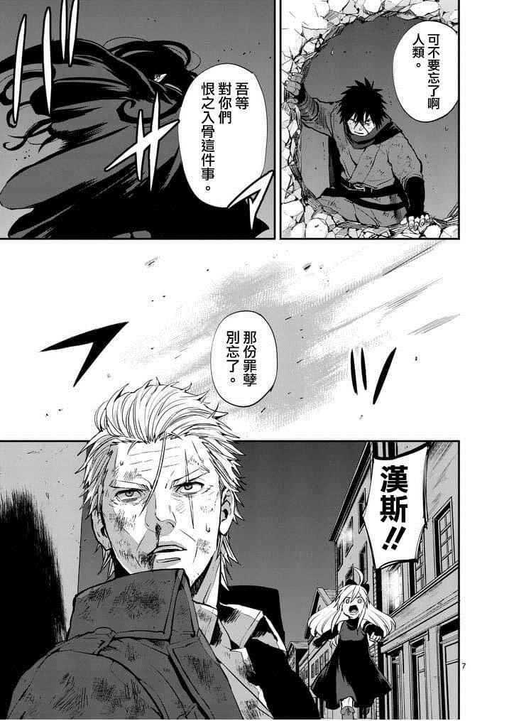 《银狼血骨》漫画最新章节第13话免费下拉式在线观看章节第【7】张图片