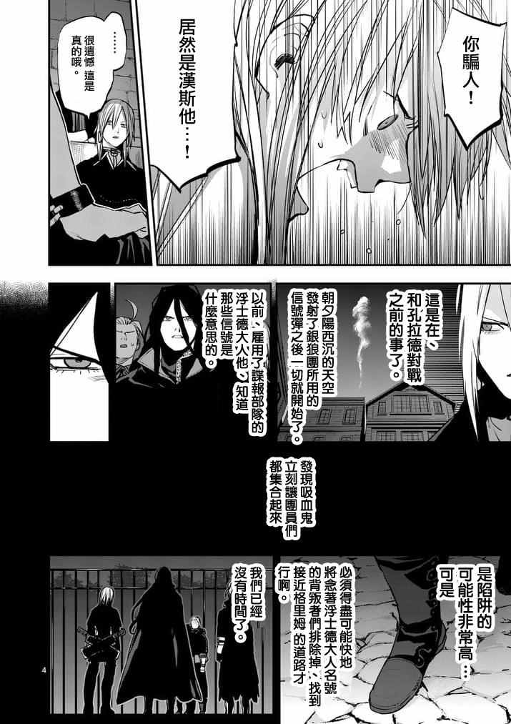 《银狼血骨》漫画最新章节第38话免费下拉式在线观看章节第【4】张图片