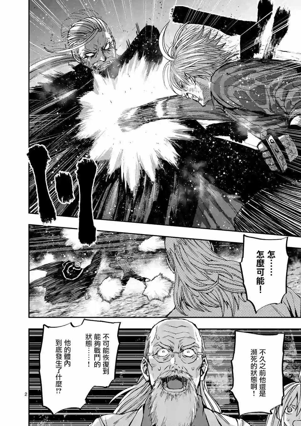 《银狼血骨》漫画最新章节第91话免费下拉式在线观看章节第【2】张图片