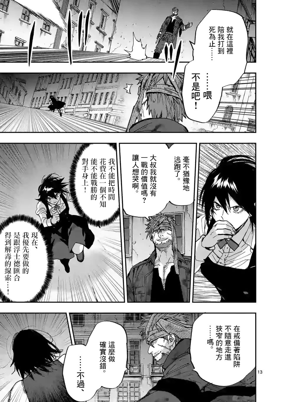 《银狼血骨》漫画最新章节第114话免费下拉式在线观看章节第【13】张图片