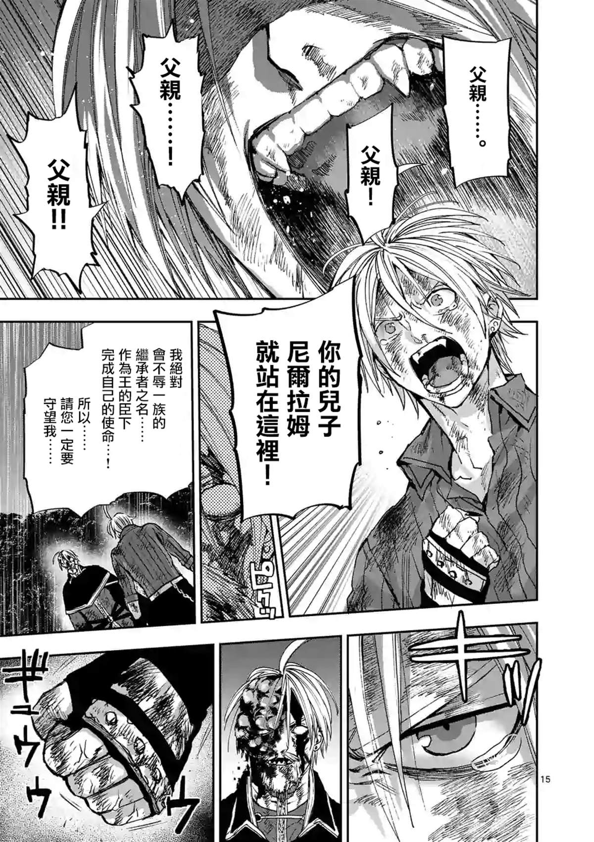 《银狼血骨》漫画最新章节第99话免费下拉式在线观看章节第【15】张图片