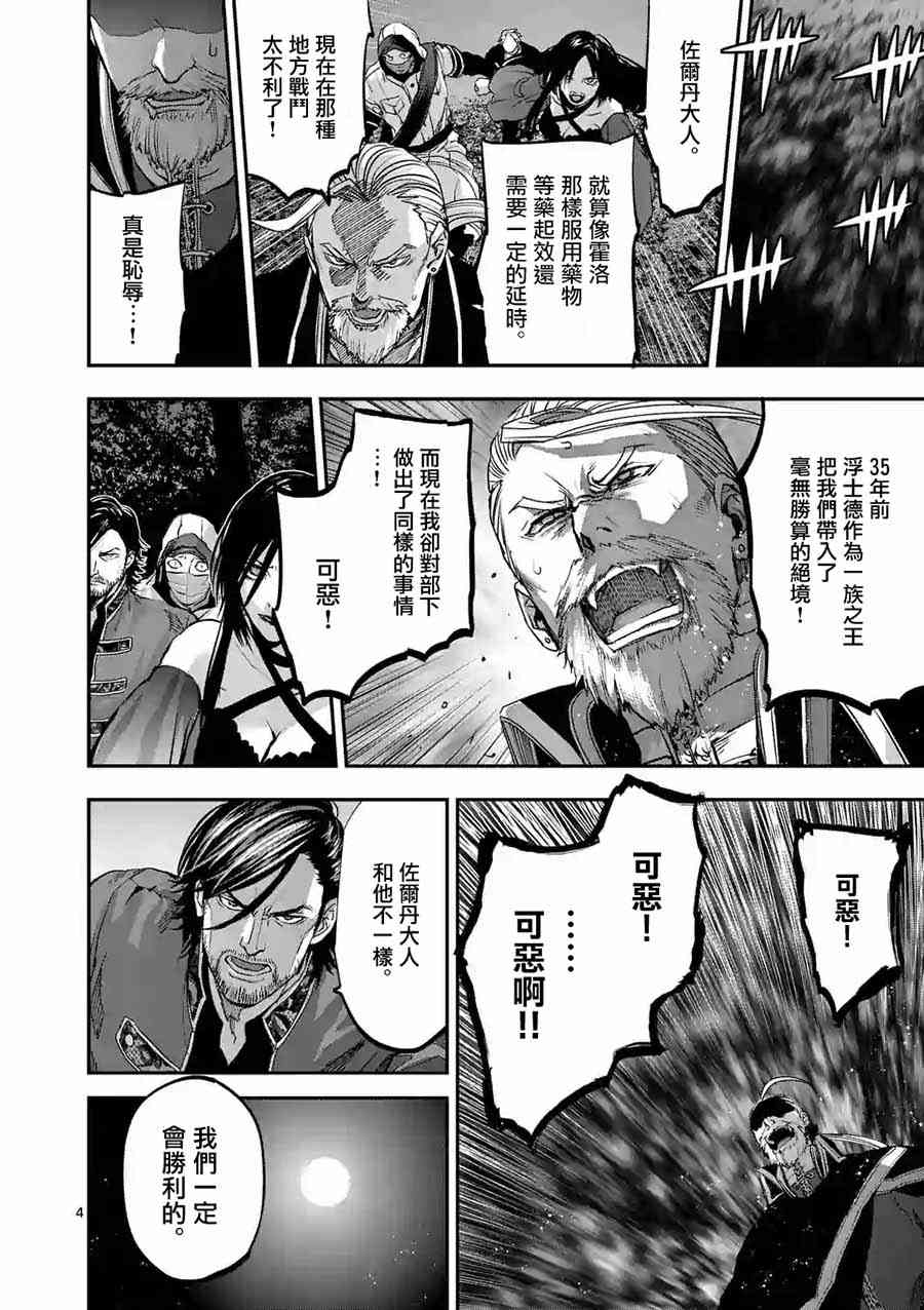 《银狼血骨》漫画最新章节第78话免费下拉式在线观看章节第【4】张图片