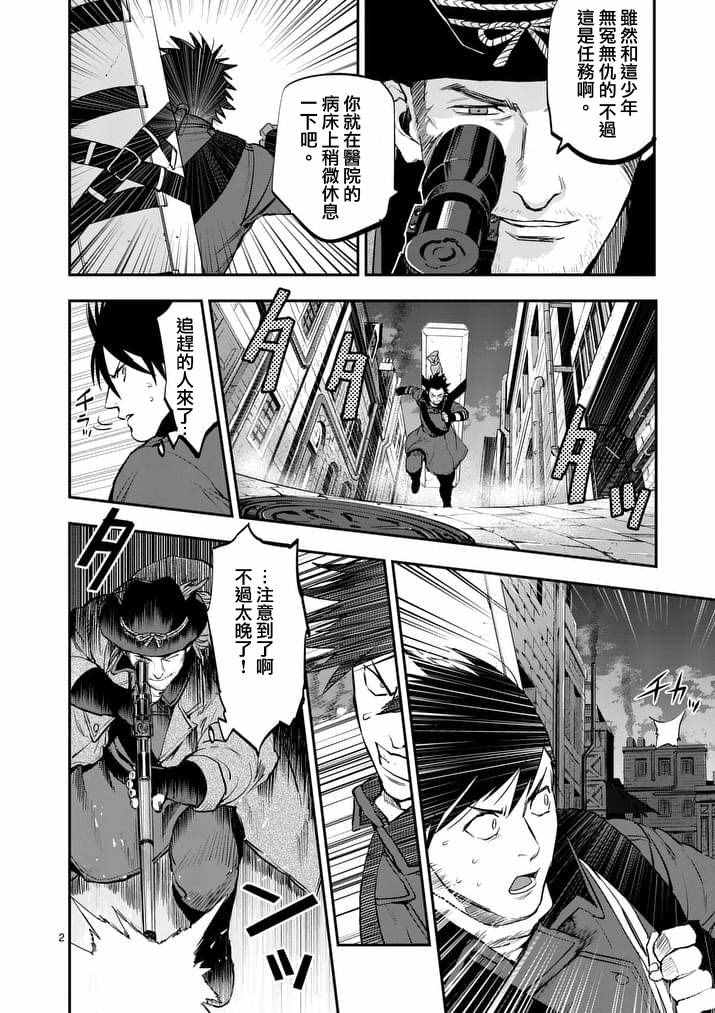 《银狼血骨》漫画最新章节第42话免费下拉式在线观看章节第【2】张图片