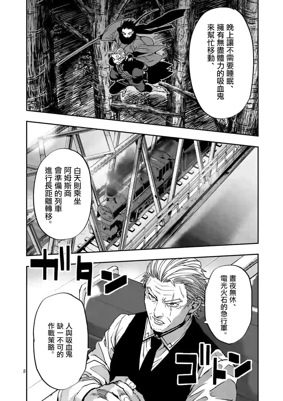 《银狼血骨》漫画最新章节第101话免费下拉式在线观看章节第【2】张图片