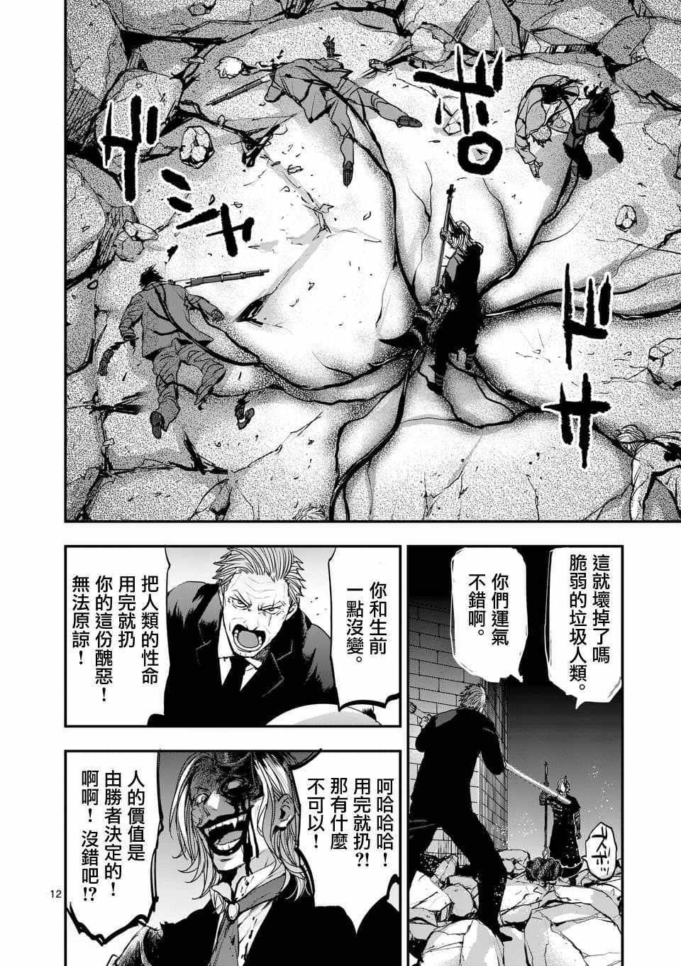 《银狼血骨》漫画最新章节第70话免费下拉式在线观看章节第【12】张图片