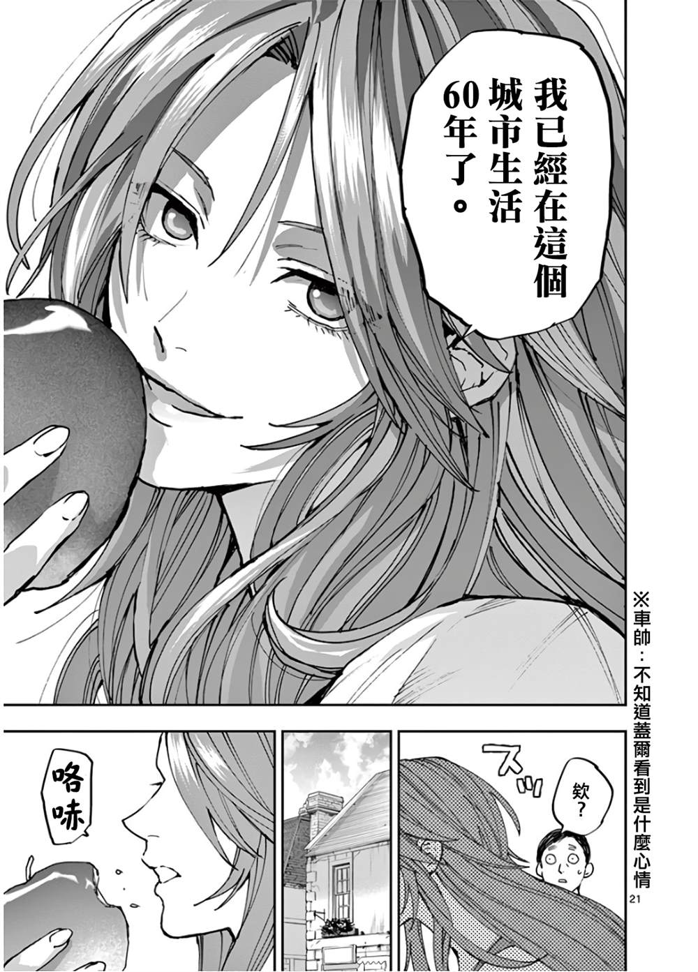 《银狼血骨》漫画最新章节第104话免费下拉式在线观看章节第【21】张图片