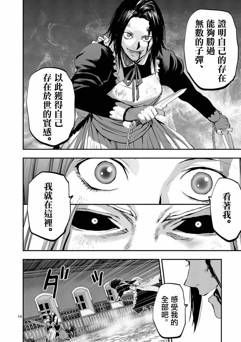 《银狼血骨》漫画最新章节第67话免费下拉式在线观看章节第【14】张图片