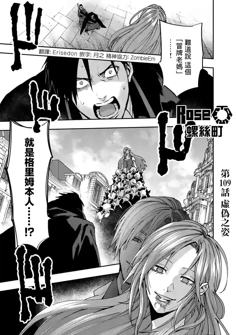 《银狼血骨》漫画最新章节第109话免费下拉式在线观看章节第【1】张图片