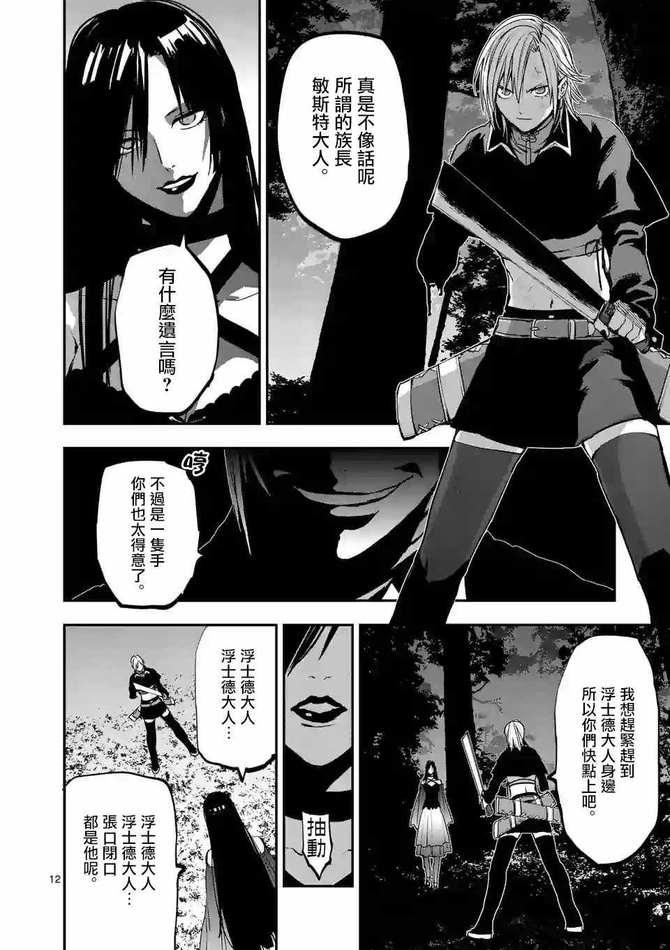 《银狼血骨》漫画最新章节第83话免费下拉式在线观看章节第【11】张图片