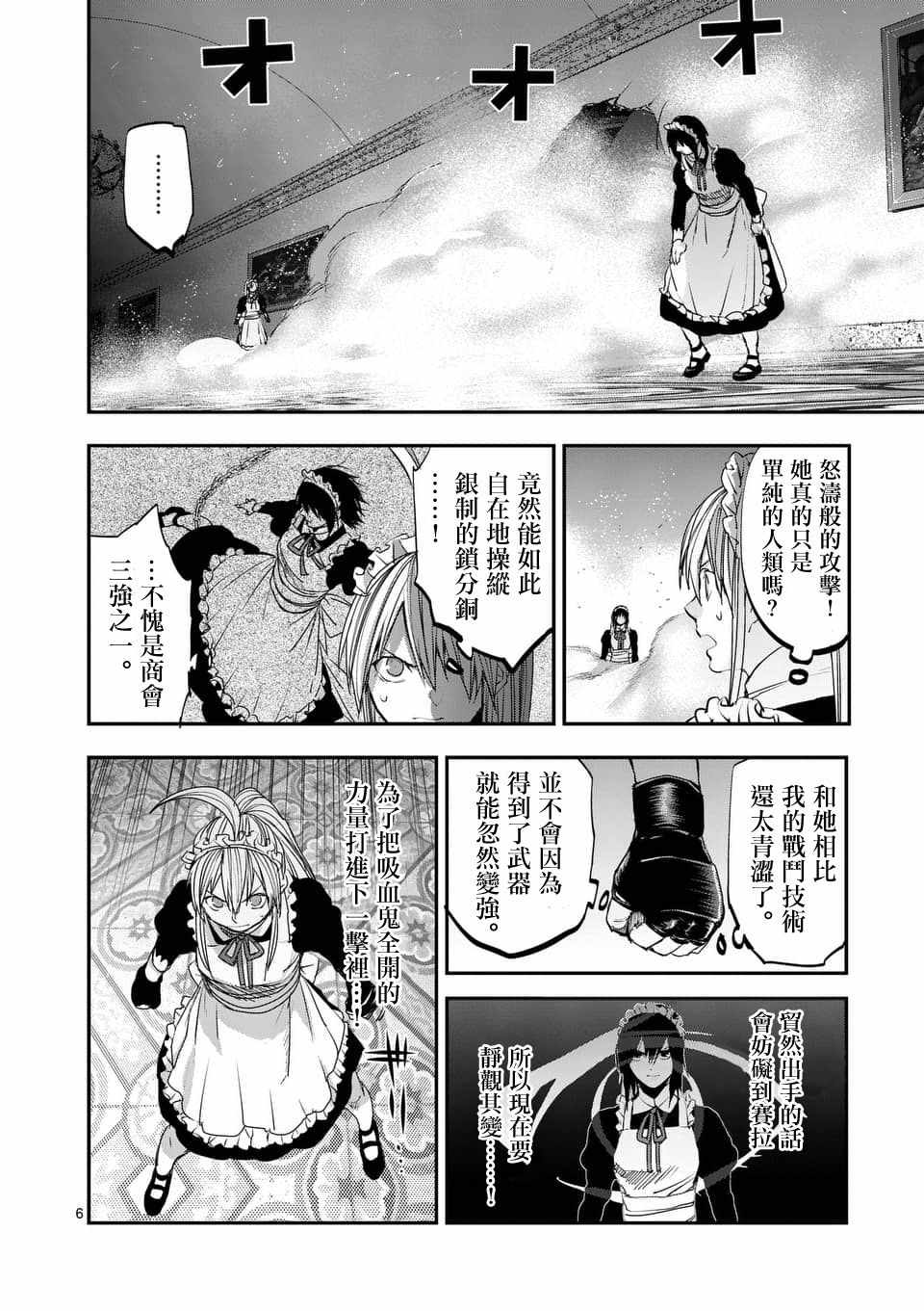 《银狼血骨》漫画最新章节第66话免费下拉式在线观看章节第【6】张图片