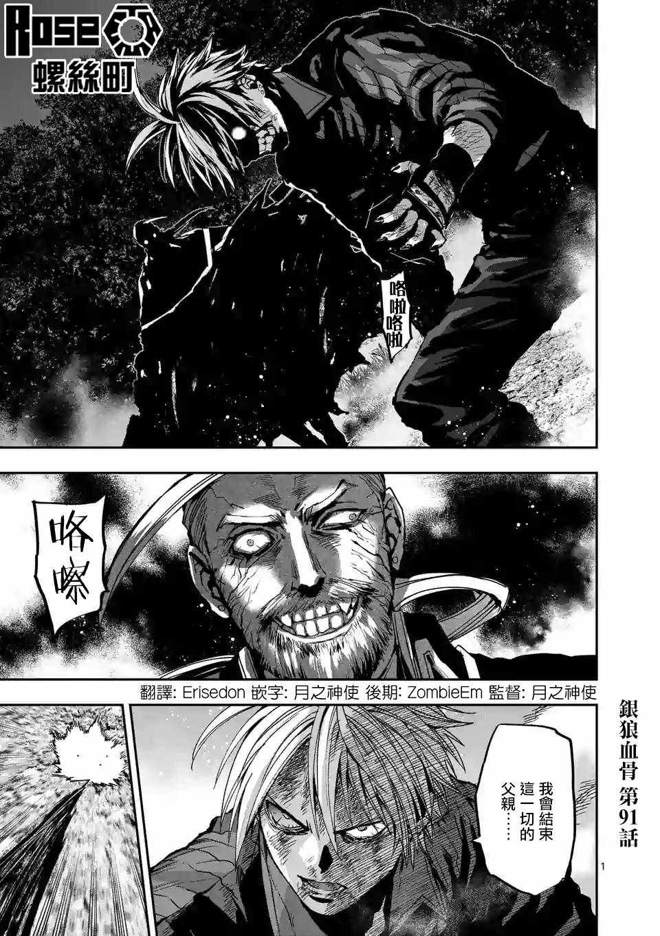 《银狼血骨》漫画最新章节第91话免费下拉式在线观看章节第【1】张图片