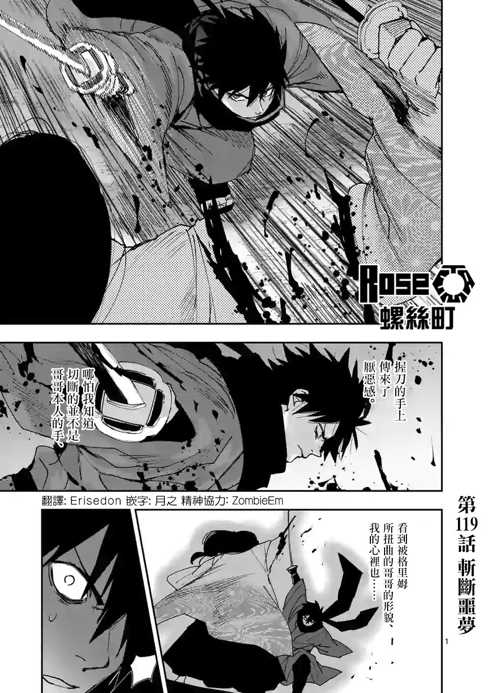 《银狼血骨》漫画最新章节第119话免费下拉式在线观看章节第【1】张图片