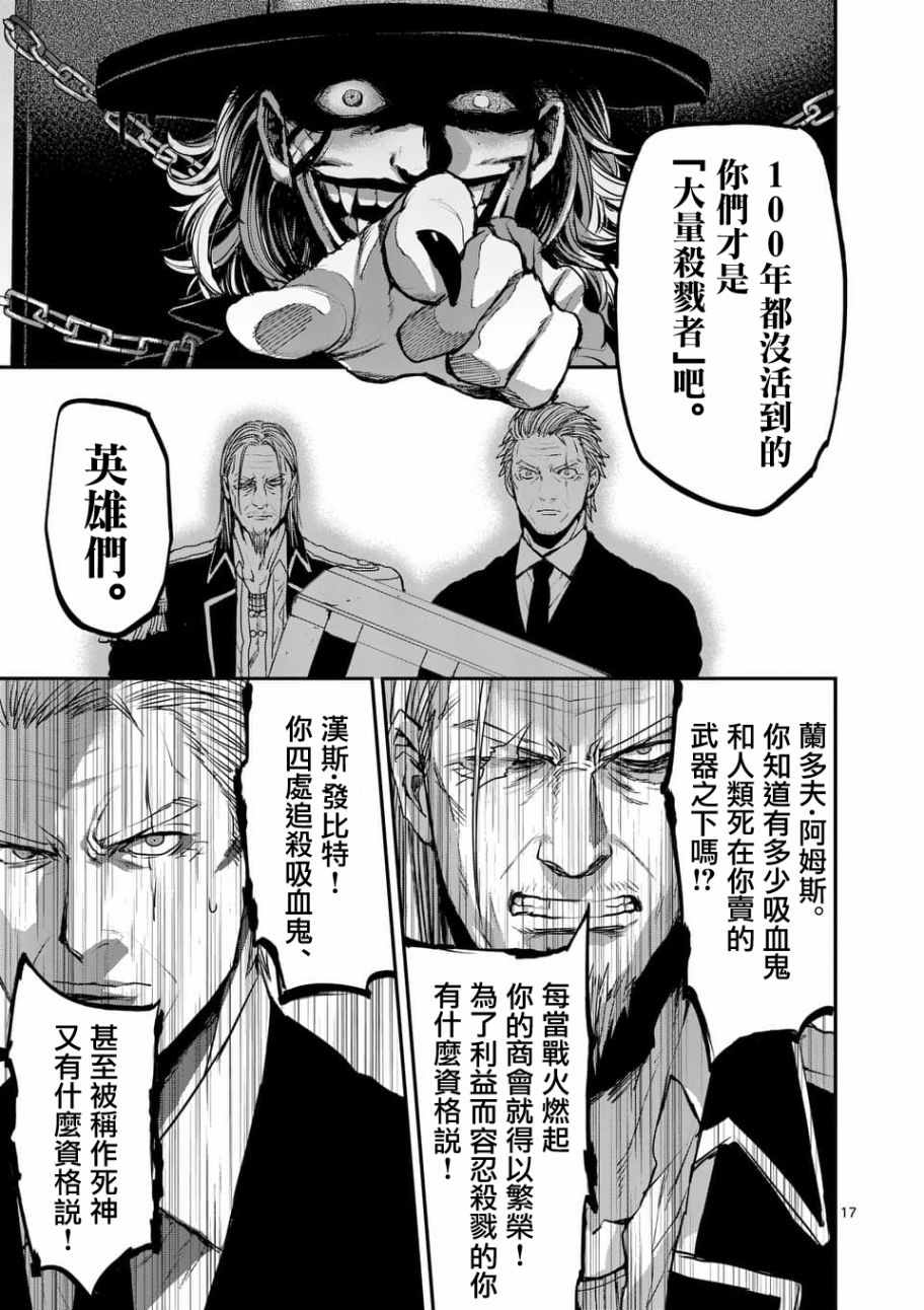 《银狼血骨》漫画最新章节第68话免费下拉式在线观看章节第【17】张图片