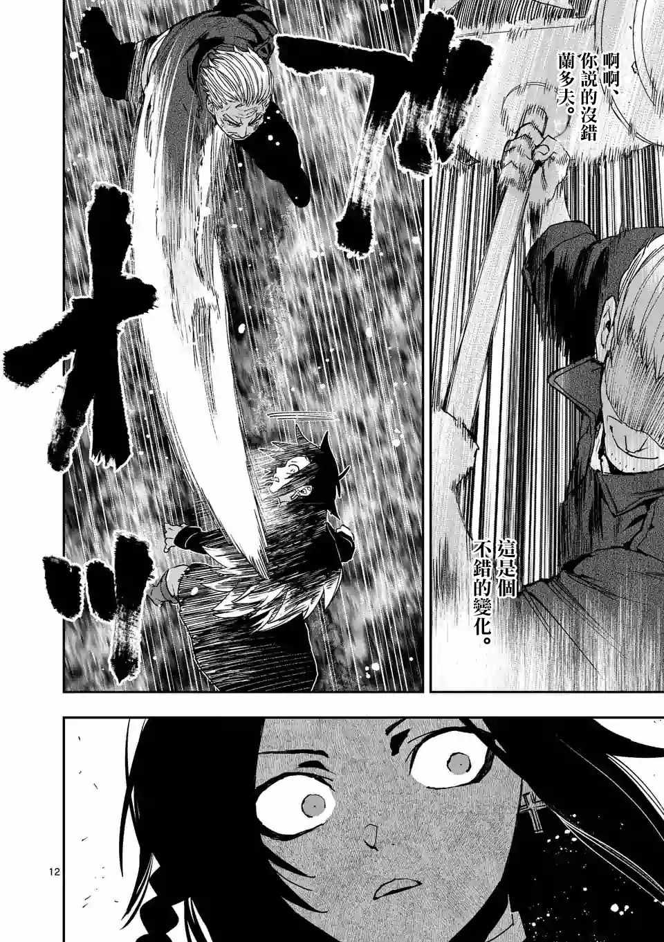 《银狼血骨》漫画最新章节第97话免费下拉式在线观看章节第【2】张图片