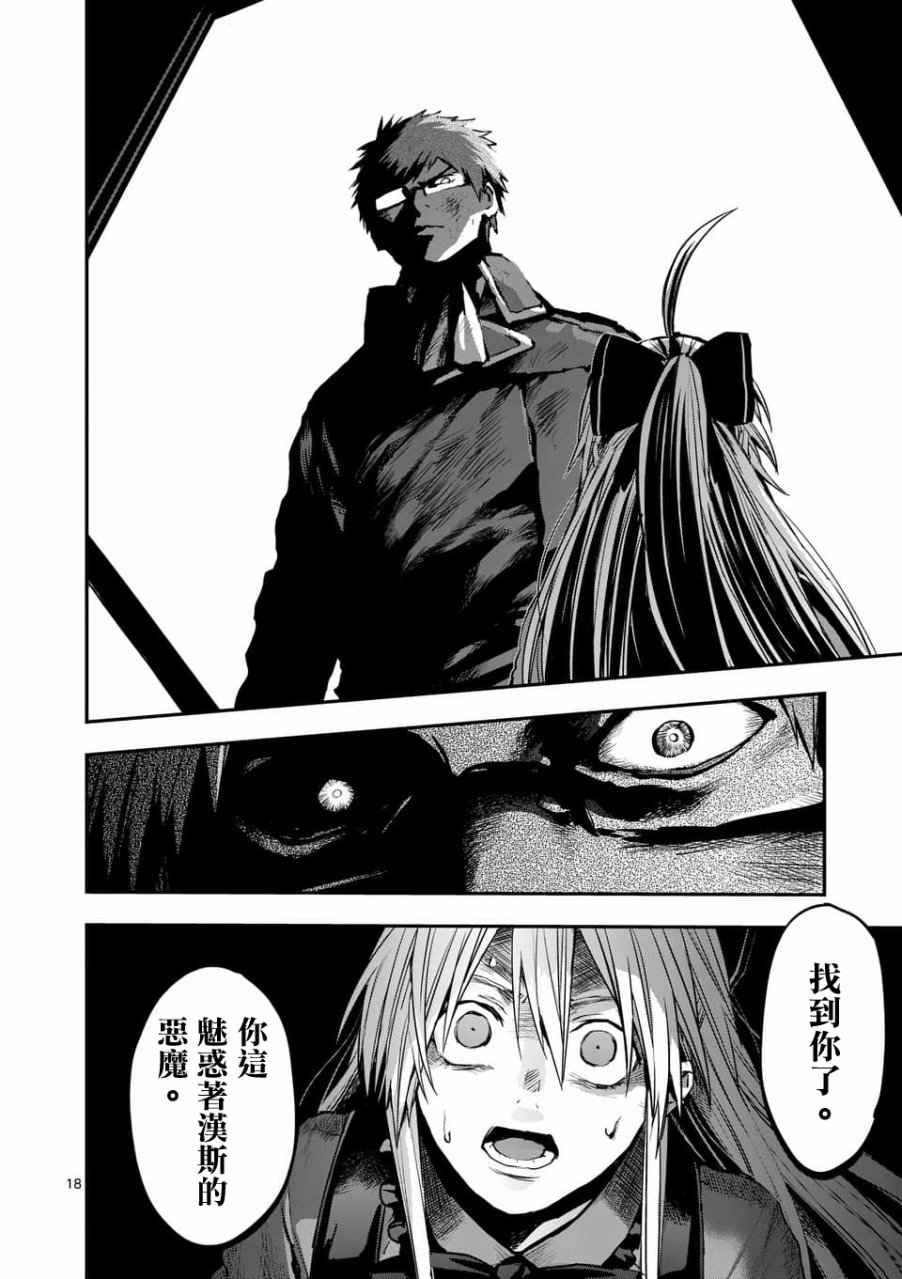 《银狼血骨》漫画最新章节第50话免费下拉式在线观看章节第【18】张图片