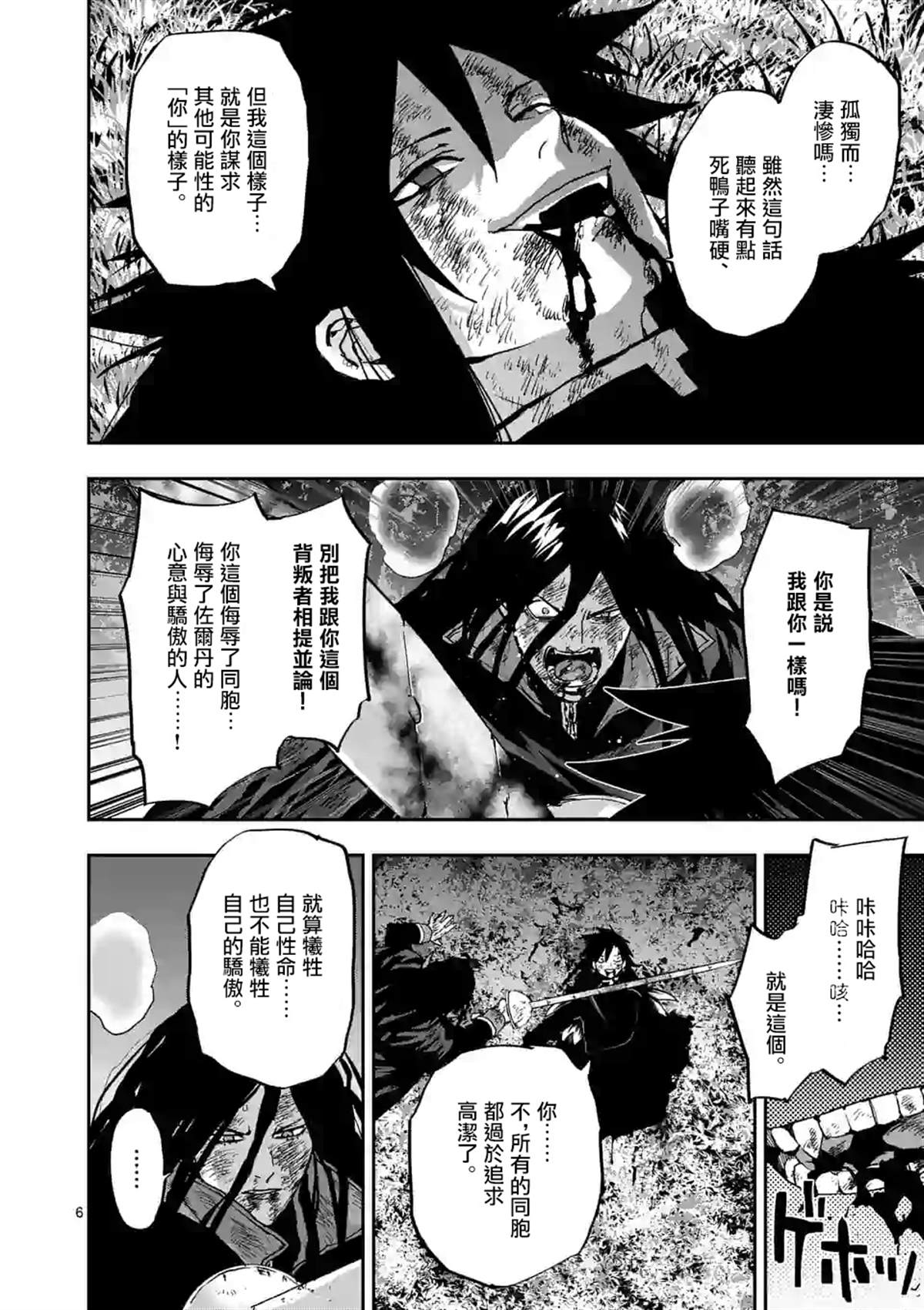 《银狼血骨》漫画最新章节第99话免费下拉式在线观看章节第【6】张图片