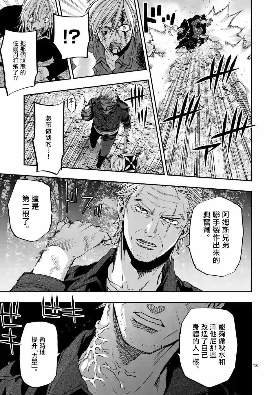 《银狼血骨》漫画最新章节第95话免费下拉式在线观看章节第【6】张图片