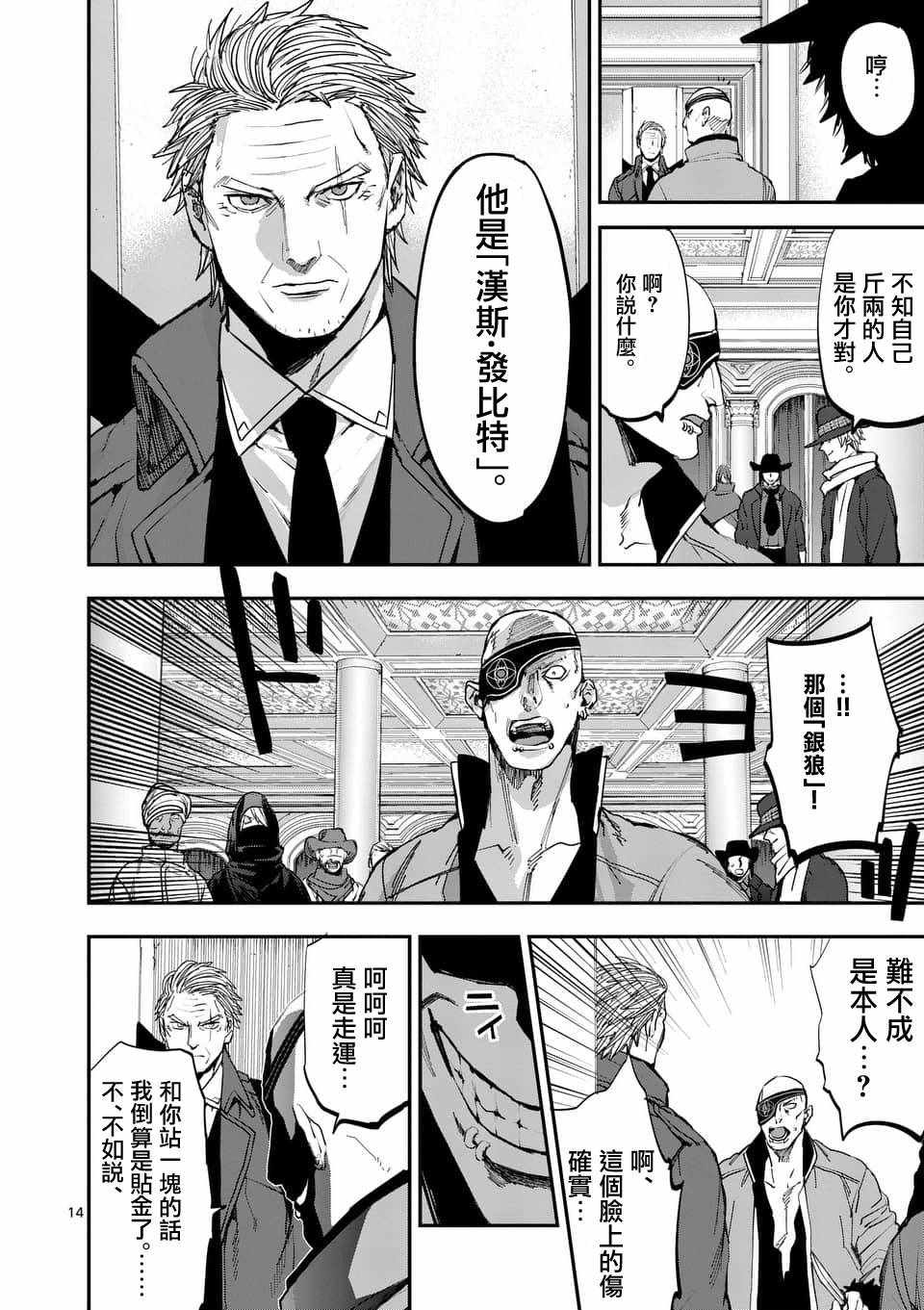 《银狼血骨》漫画最新章节第59话免费下拉式在线观看章节第【14】张图片