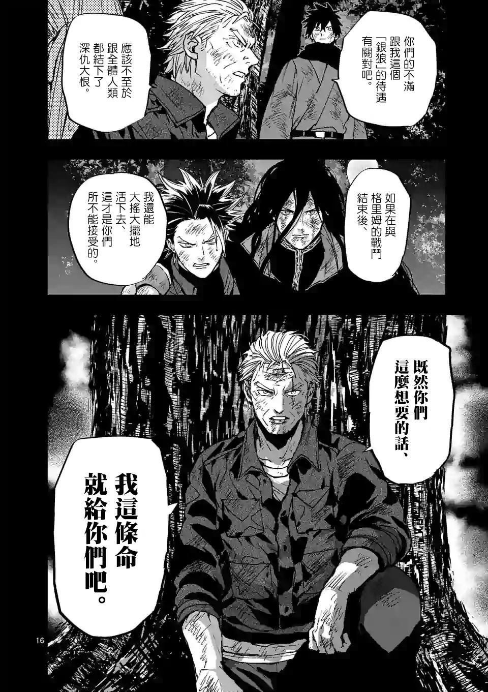 《银狼血骨》漫画最新章节第100话免费下拉式在线观看章节第【16】张图片