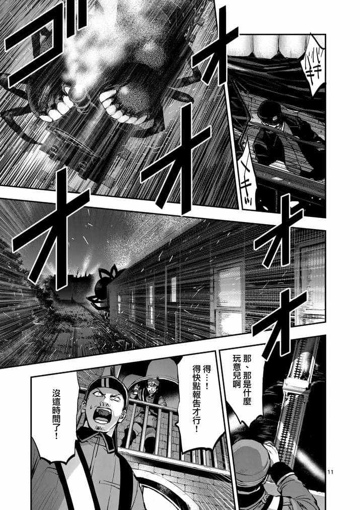 《银狼血骨》漫画最新章节第43话免费下拉式在线观看章节第【11】张图片