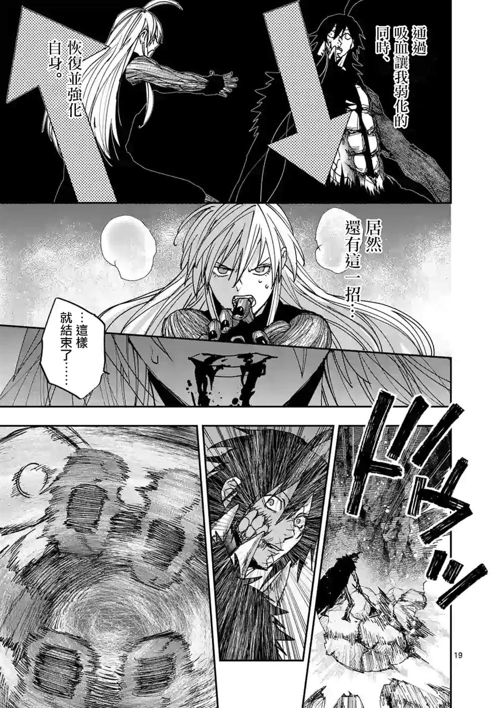 《银狼血骨》漫画最新章节第124话免费下拉式在线观看章节第【19】张图片