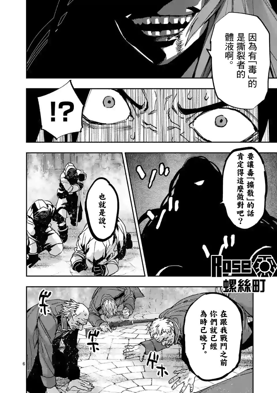 《银狼血骨》漫画最新章节第109话免费下拉式在线观看章节第【6】张图片