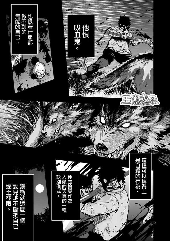 《银狼血骨》漫画最新章节第32话免费下拉式在线观看章节第【3】张图片