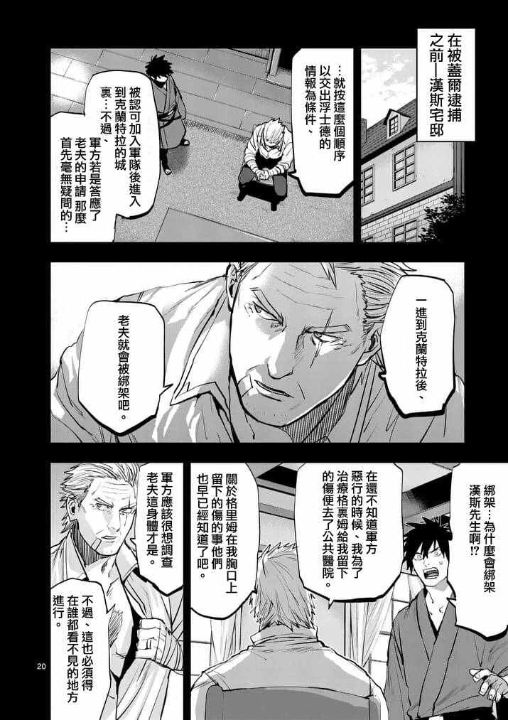 《银狼血骨》漫画最新章节第41话免费下拉式在线观看章节第【20】张图片