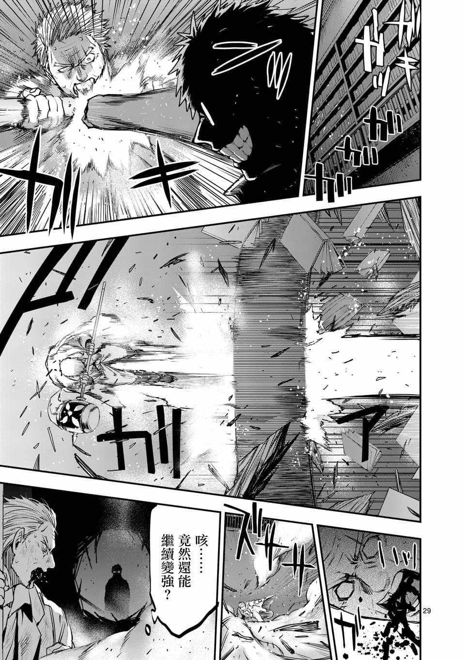 《银狼血骨》漫画最新章节第53话免费下拉式在线观看章节第【29】张图片