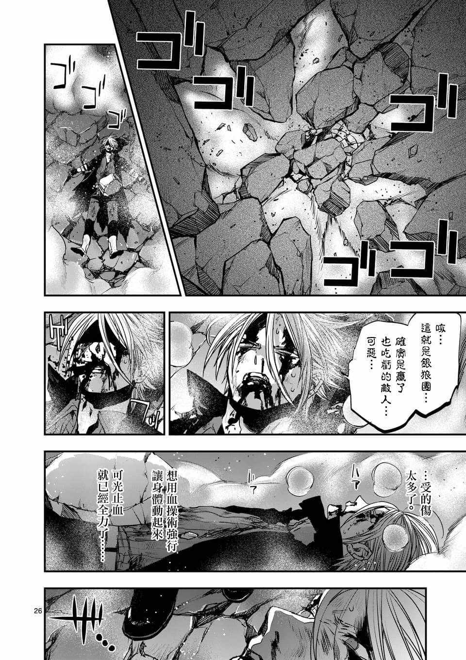 《银狼血骨》漫画最新章节第53话免费下拉式在线观看章节第【26】张图片