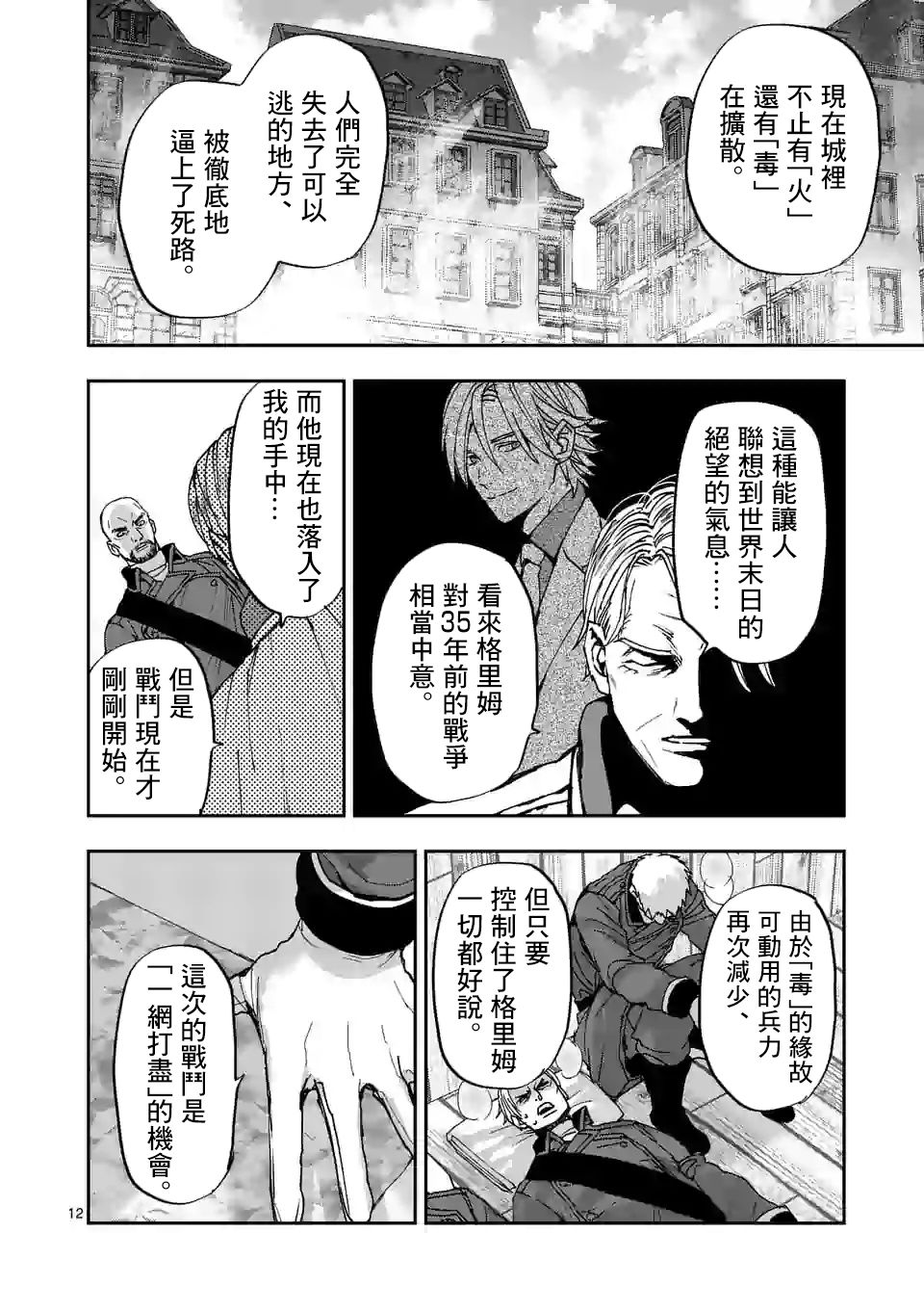 《银狼血骨》漫画最新章节第110话免费下拉式在线观看章节第【12】张图片