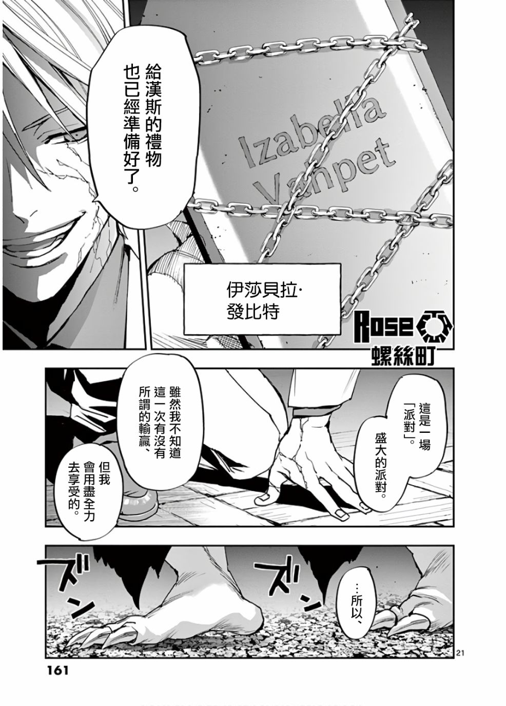 《银狼血骨》漫画最新章节第103话免费下拉式在线观看章节第【21】张图片