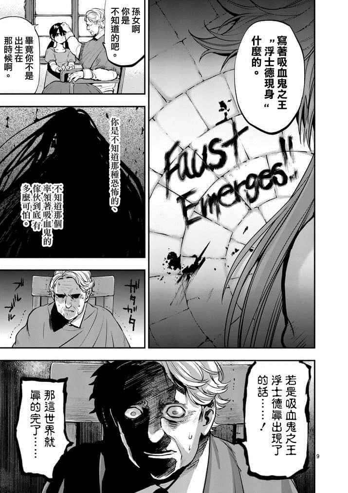 《银狼血骨》漫画最新章节第25话免费下拉式在线观看章节第【9】张图片